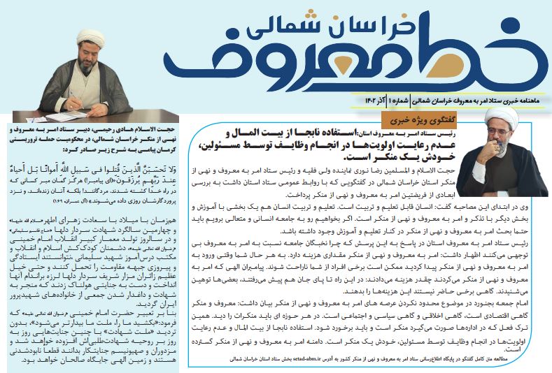 نخستین شماره نشریه خط معروف استان خراسان شمالی منتشر شد